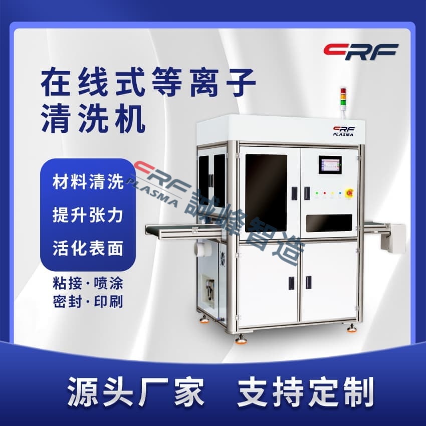一文懂得LED啟拆跟引線鍵開前采取CRF真空等離子清洗機的啟事